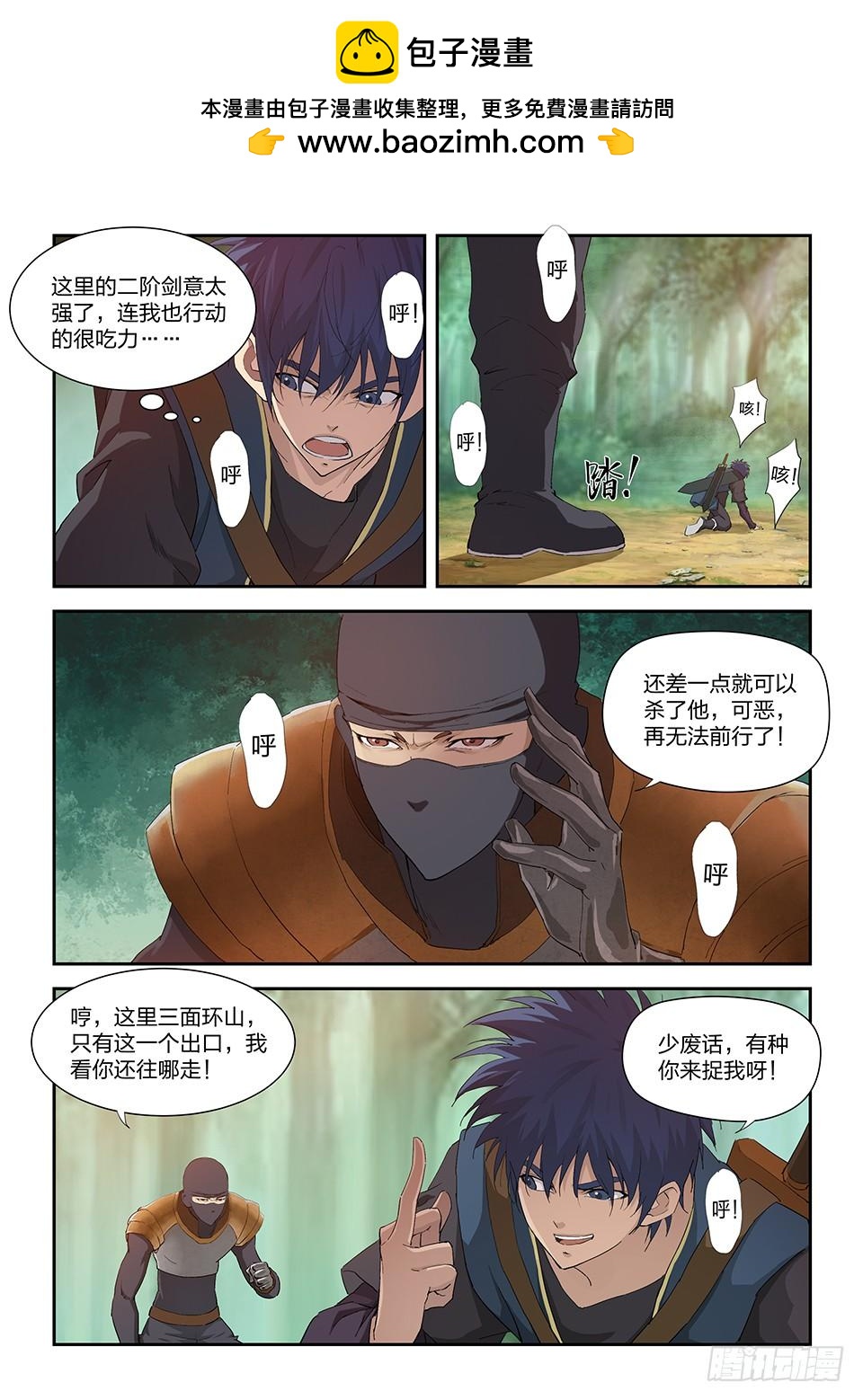《一剑定干坤》一百六十八 谷中剑意 第12页