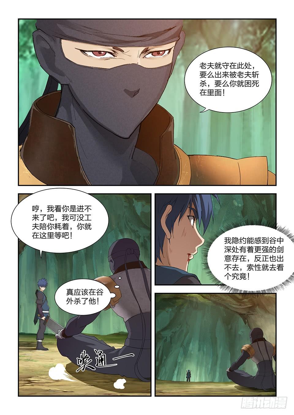 《一剑定干坤》一百六十八 谷中剑意 第13页