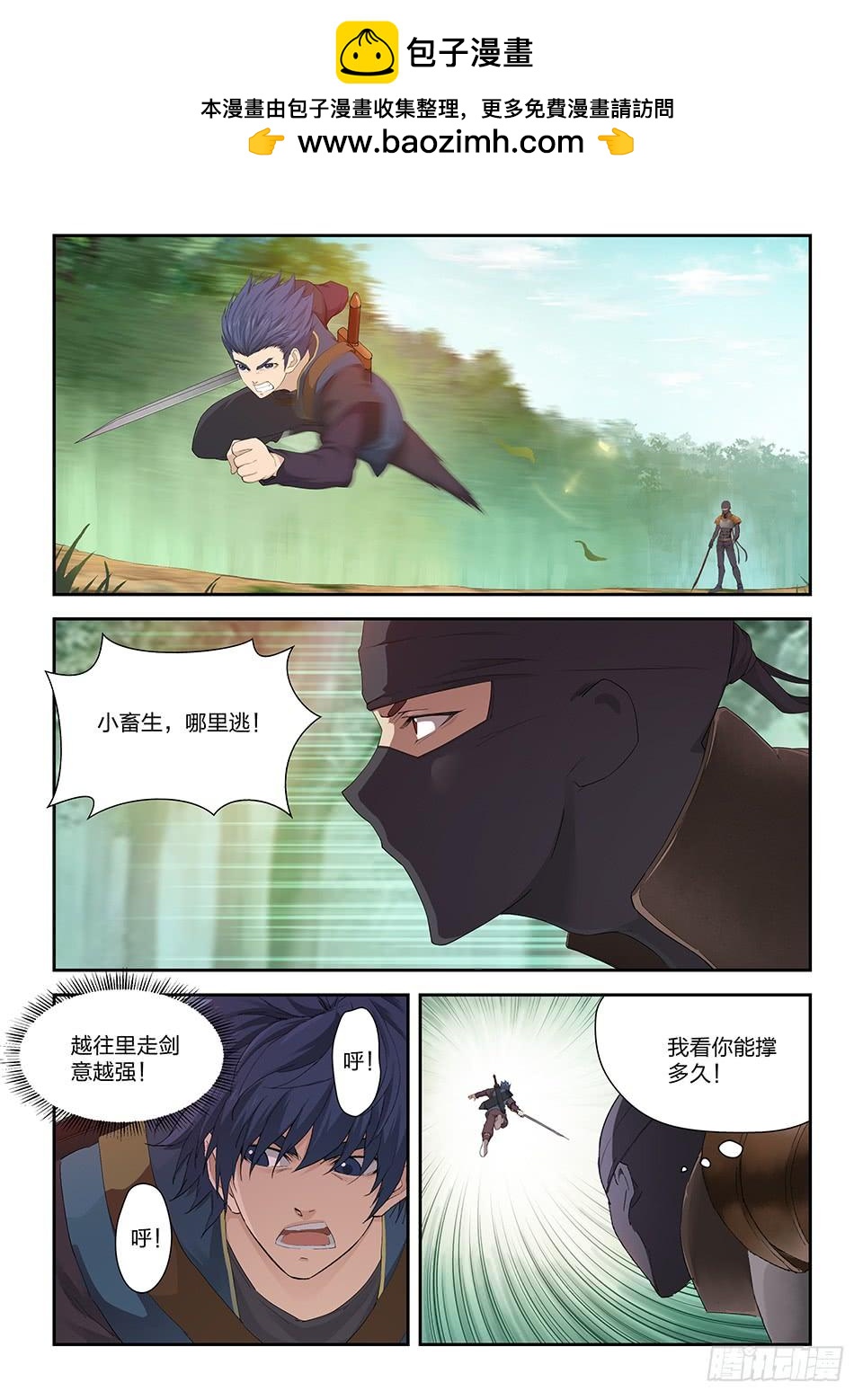 《一剑定干坤》一百六十八 谷中剑意 第2页