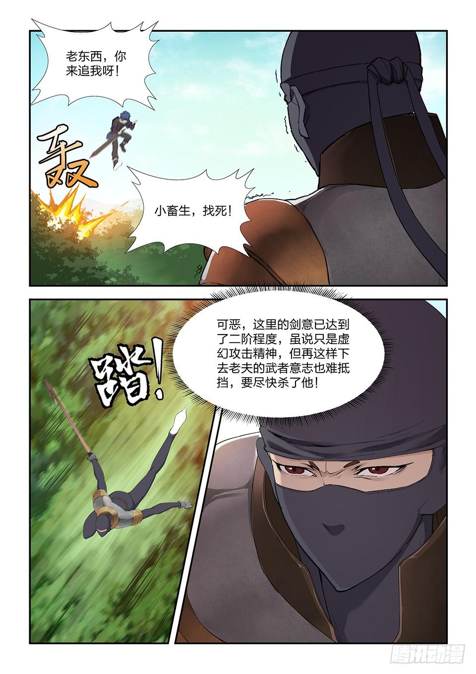 《一剑定干坤》一百六十八 谷中剑意 第4页