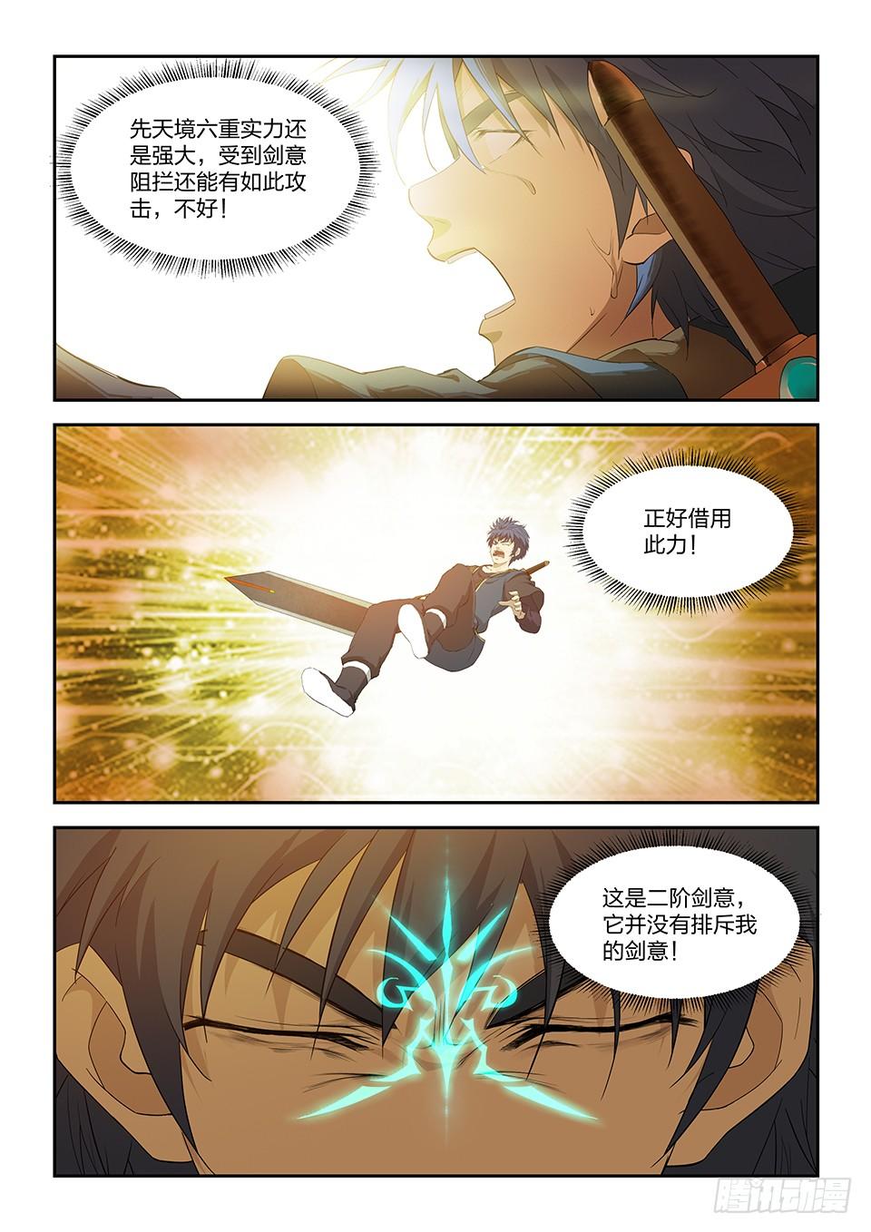 《一剑定干坤》一百六十八 谷中剑意 第6页