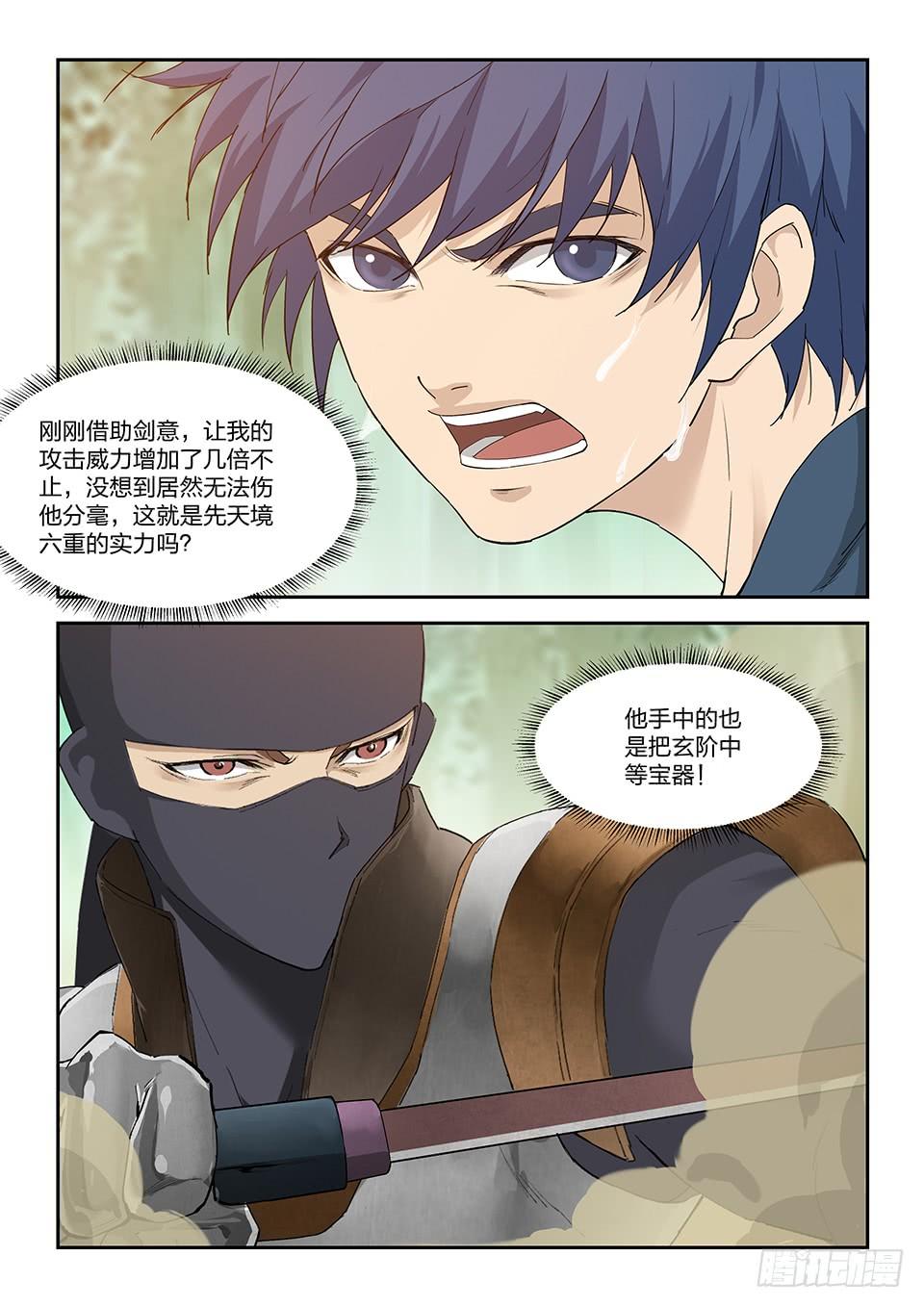 《一剑定干坤》一百六十八 谷中剑意 第9页