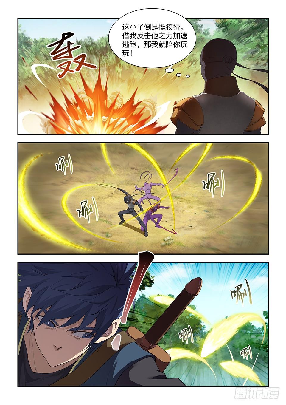 《一剑定干坤》一百六十七 战六重武者 第10页