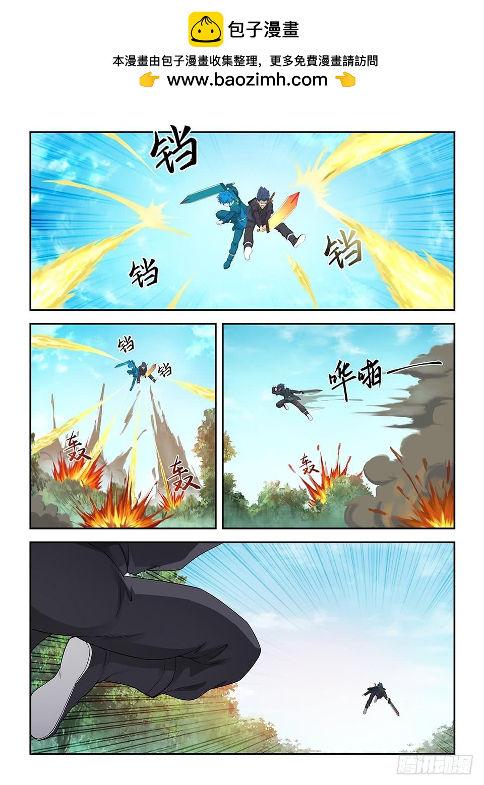《一剑定干坤》一百六十七 战六重武者 第11页
