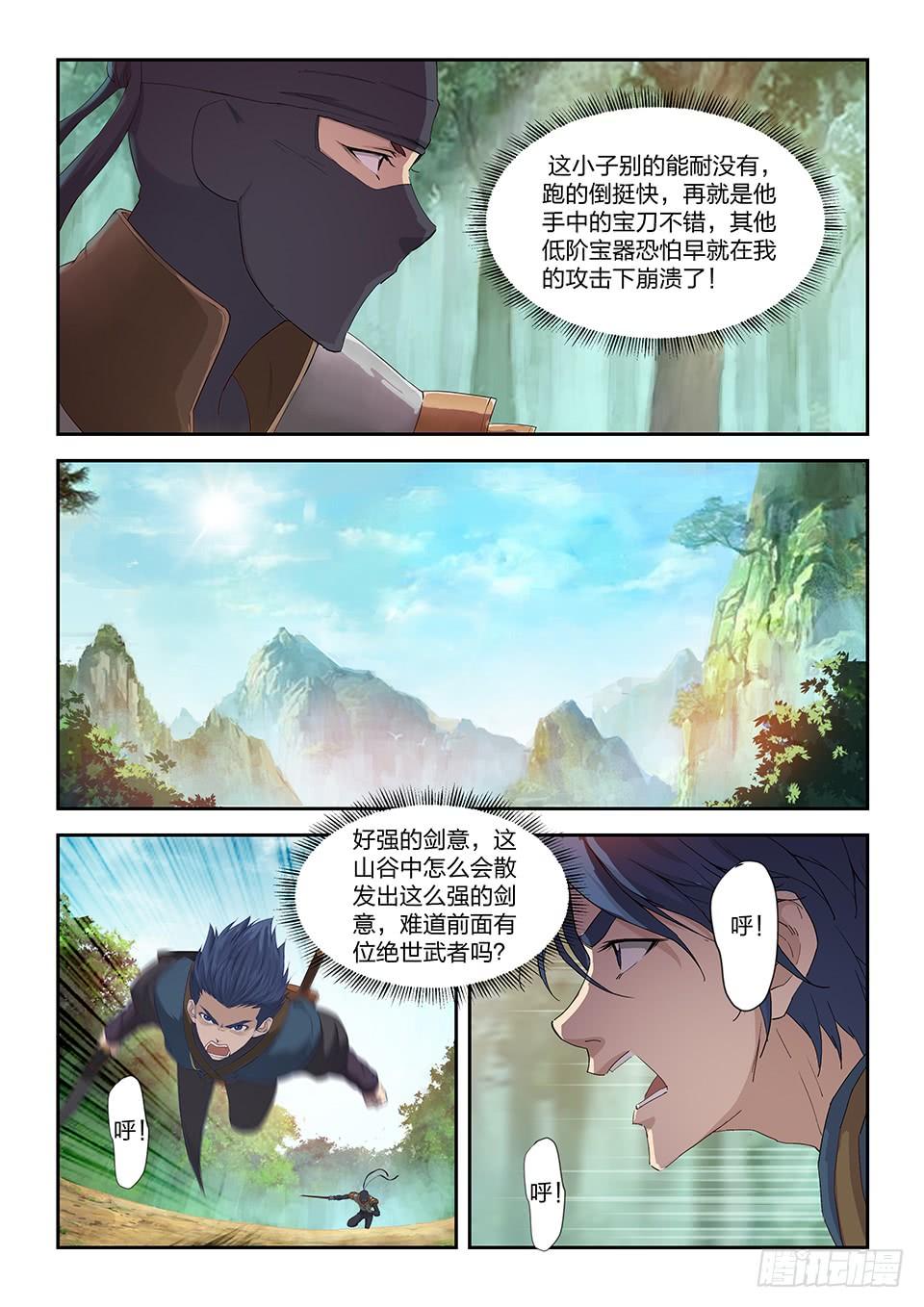 《一剑定干坤》一百六十七 战六重武者 第12页