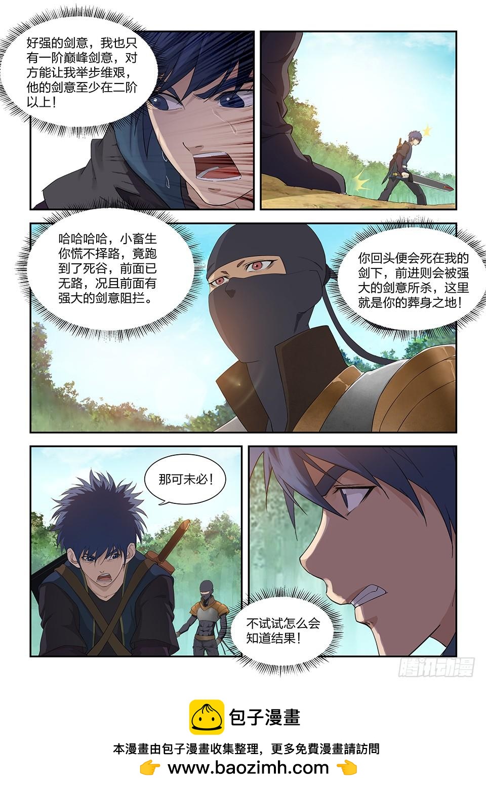 《一剑定干坤》一百六十七 战六重武者 第13页