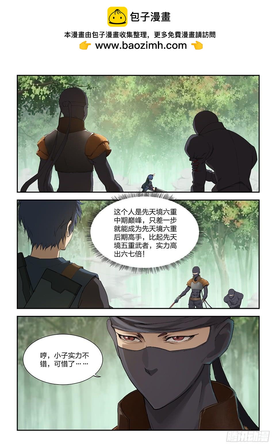 《一剑定干坤》一百六十七 战六重武者 第2页