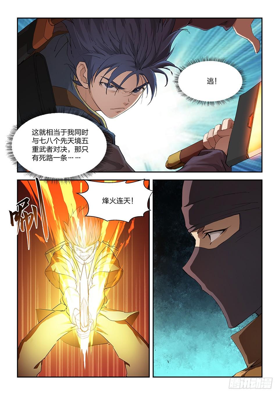 《一剑定干坤》一百六十七 战六重武者 第3页