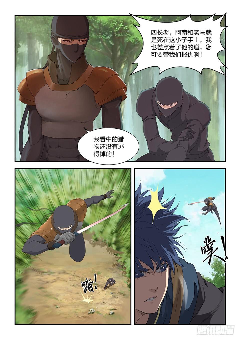 《一剑定干坤》一百六十七 战六重武者 第5页
