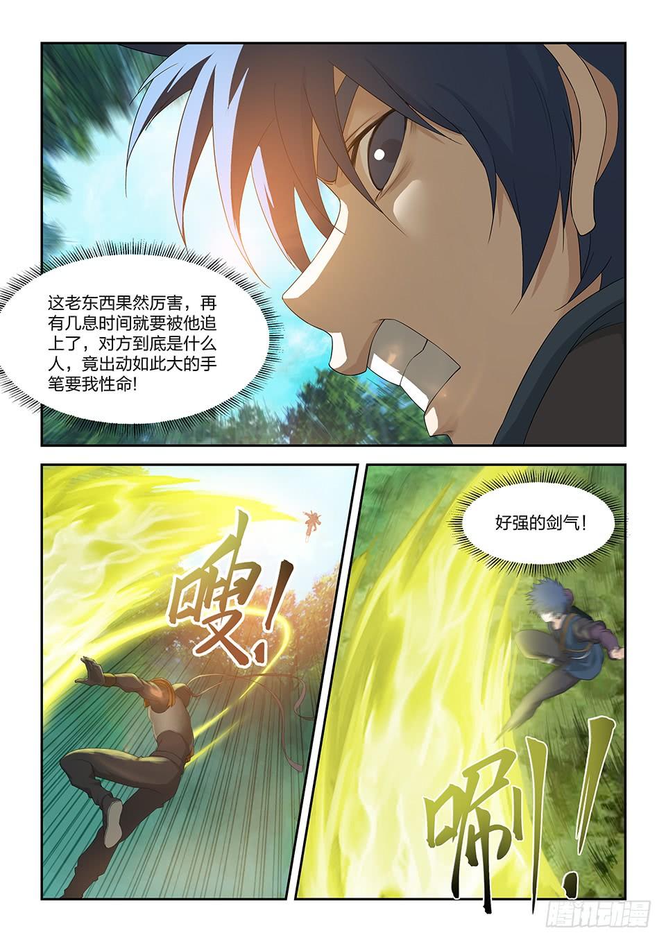《一剑定干坤》一百六十七 战六重武者 第6页