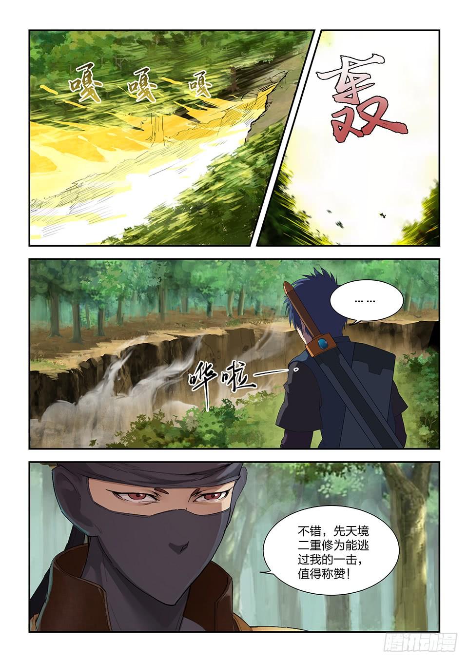 《一剑定干坤》一百六十七 战六重武者 第7页