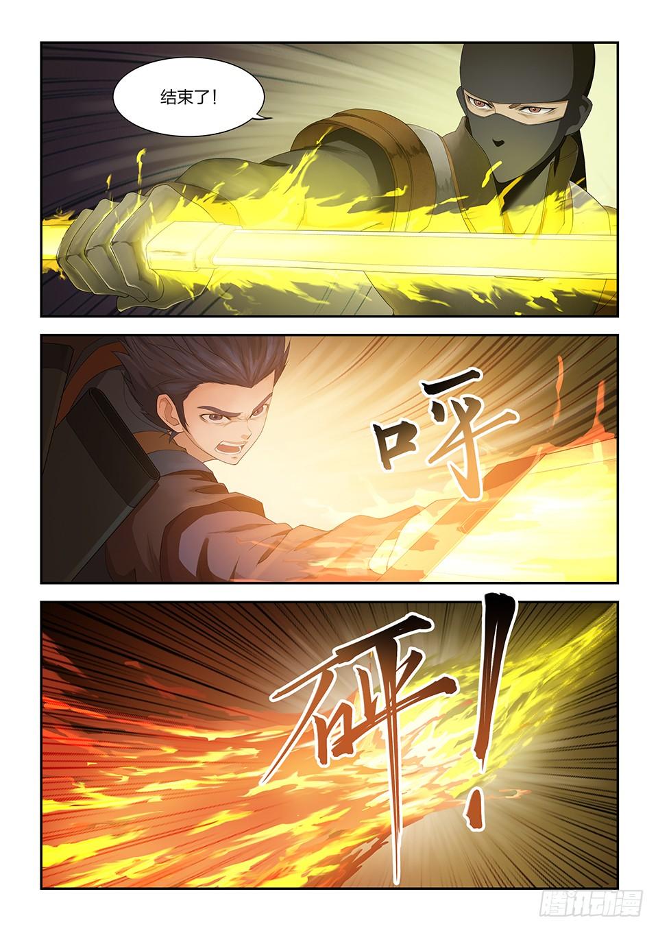 《一剑定干坤》一百六十七 战六重武者 第8页