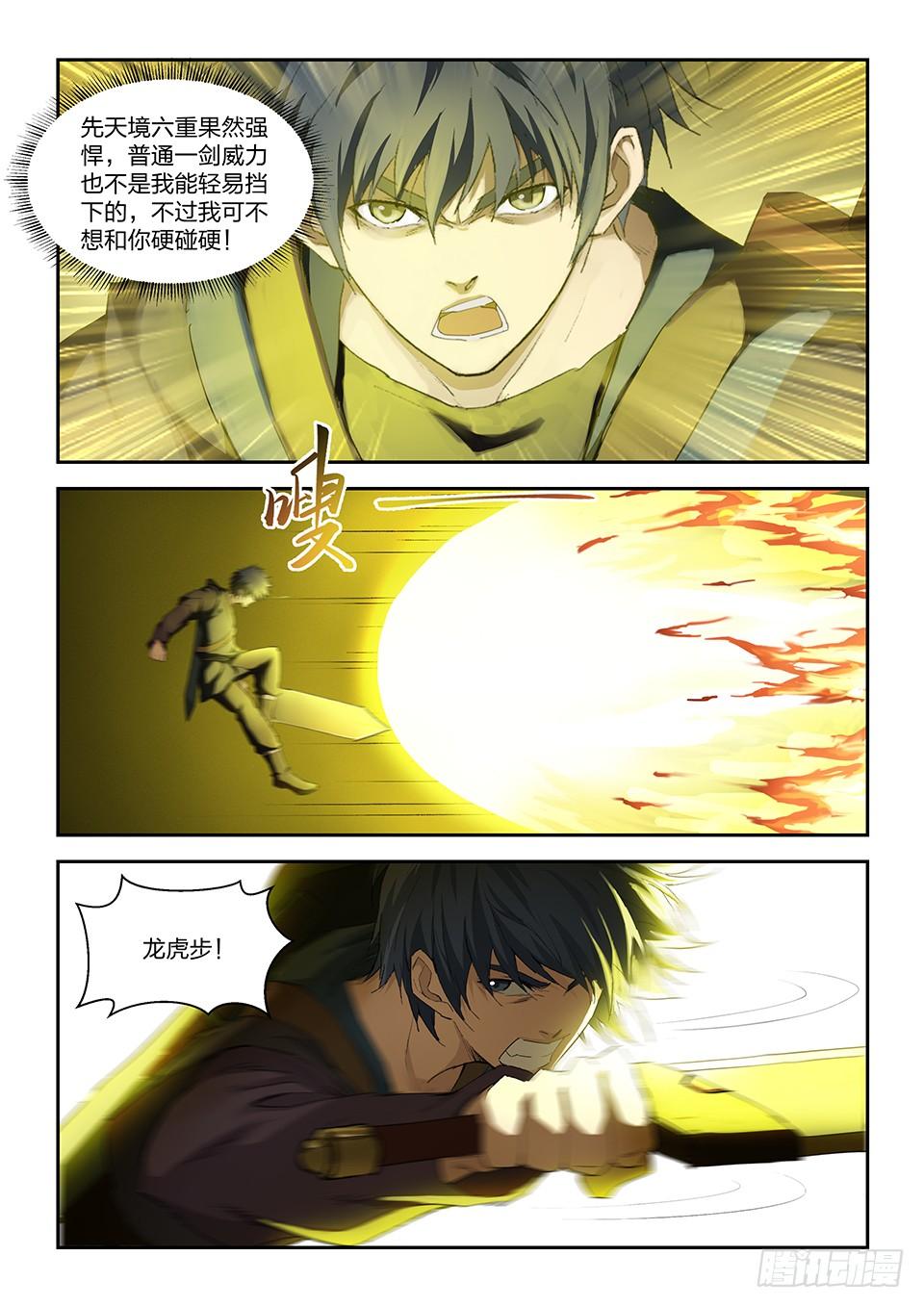 《一剑定干坤》一百六十七 战六重武者 第9页