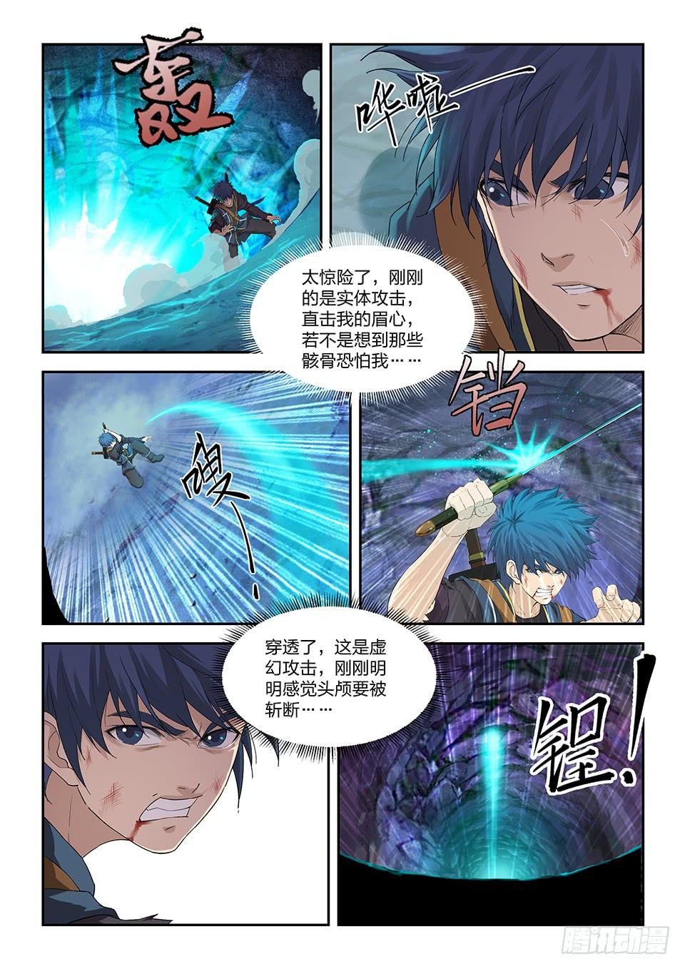 《一剑定干坤》一百七十一 真假虚实 第10页