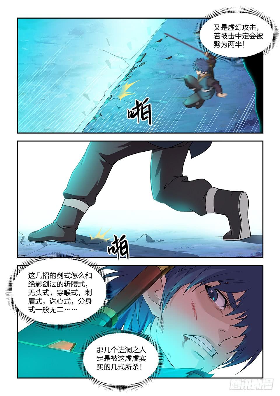 《一剑定干坤》一百七十一 真假虚实 第12页