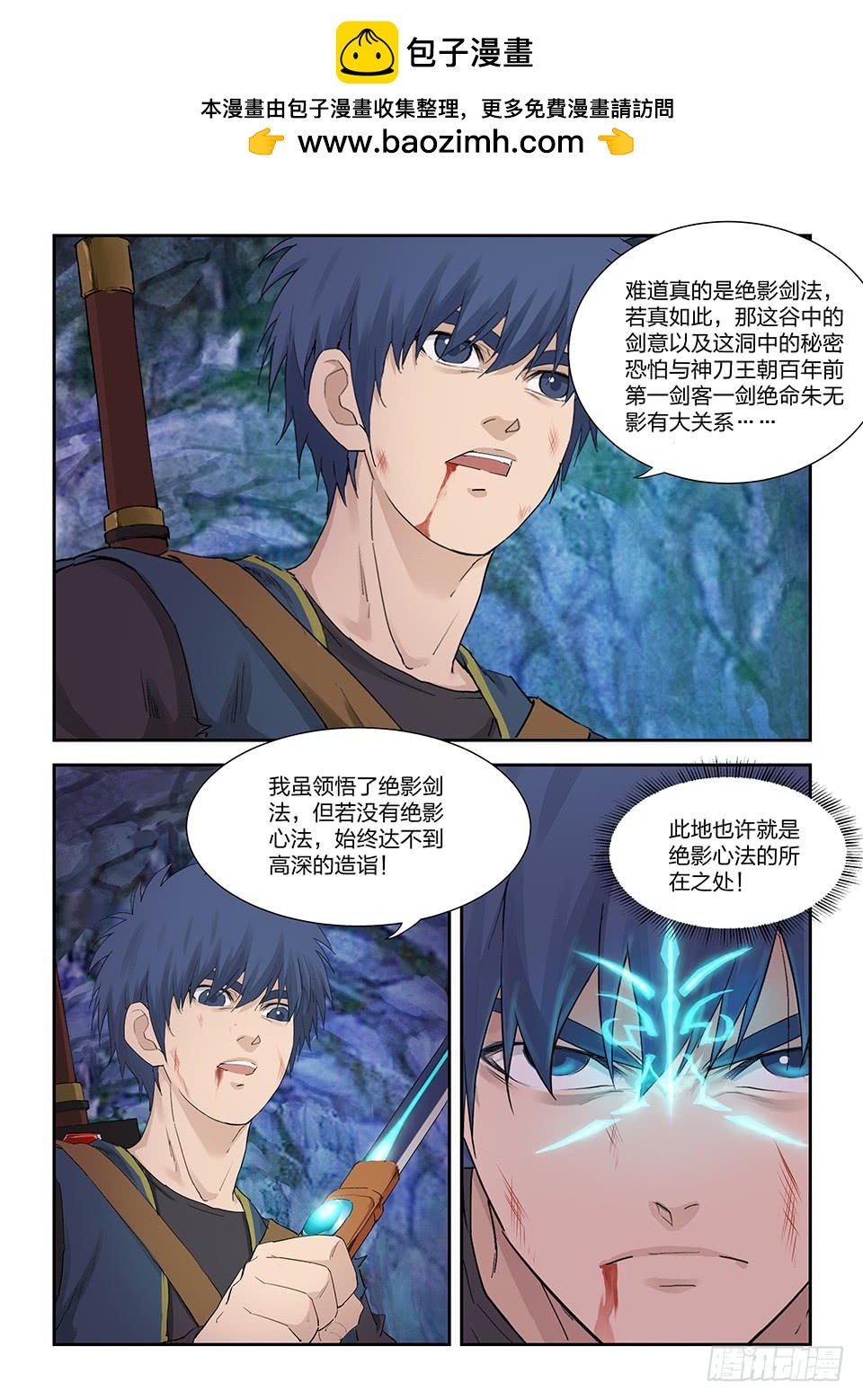 《一剑定干坤》一百七十一 真假虚实 第13页