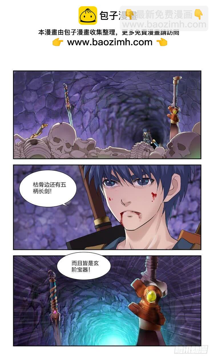 《一剑定干坤》一百七十一 真假虚实 第2页