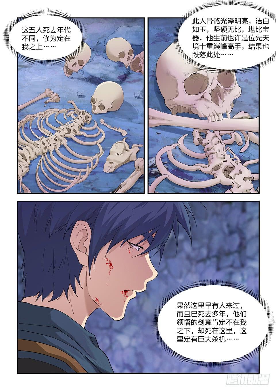 《一剑定干坤》一百七十一 真假虚实 第3页