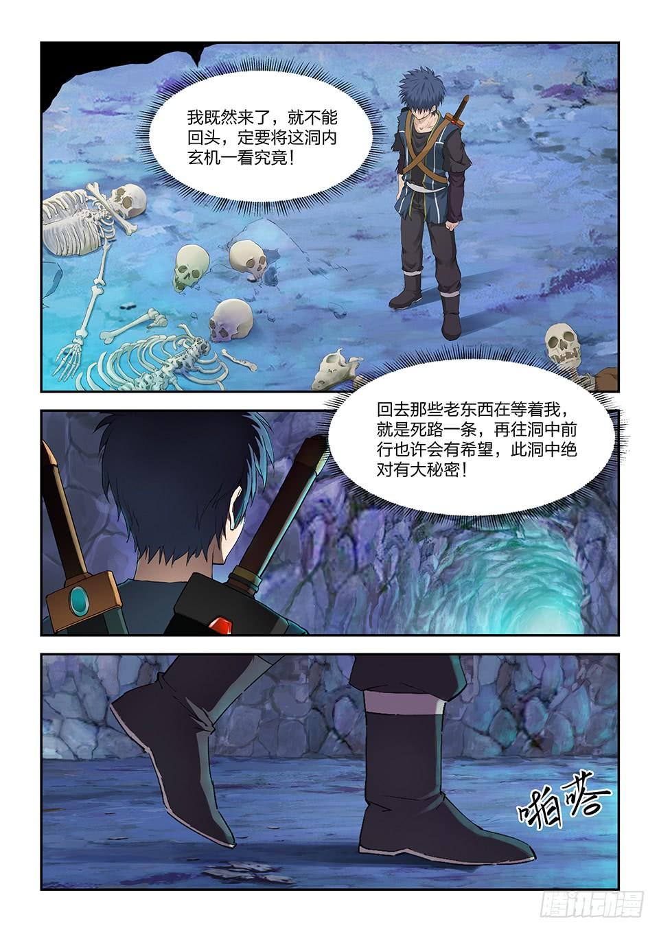 《一剑定干坤》一百七十一 真假虚实 第4页