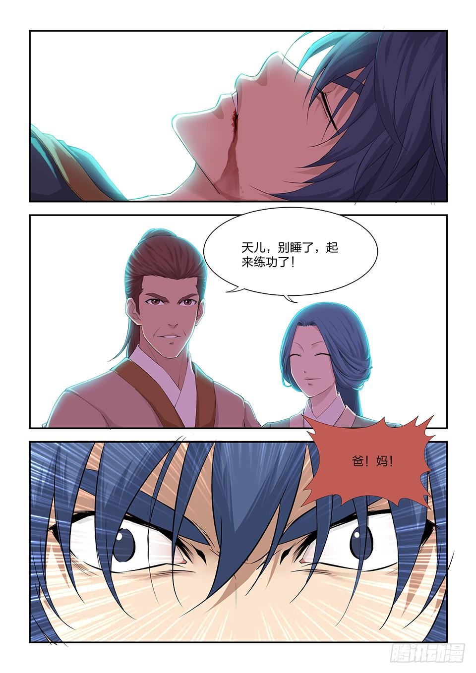 《一剑定干坤》一百七十一 真假虚实 第6页
