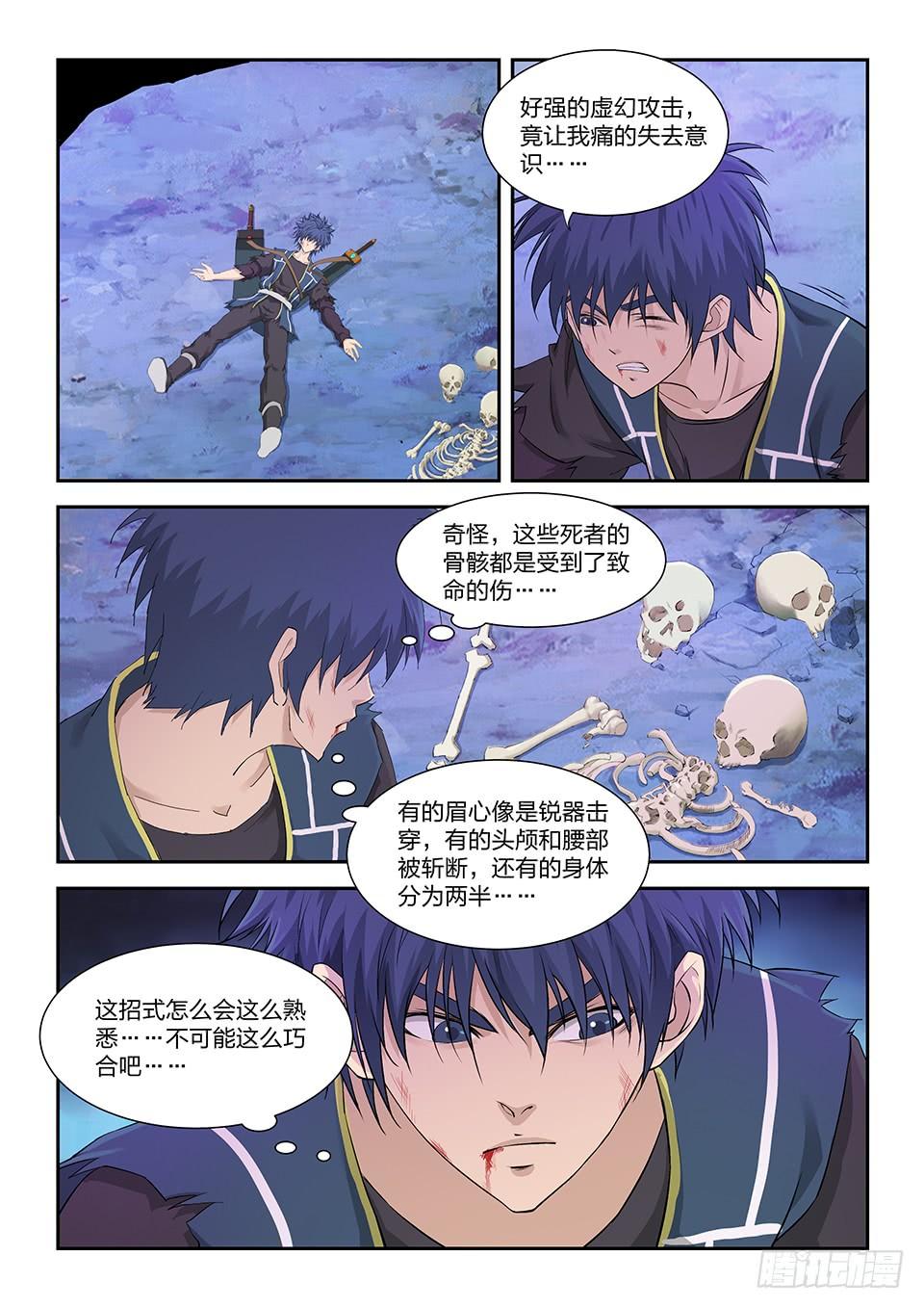 《一剑定干坤》一百七十一 真假虚实 第7页
