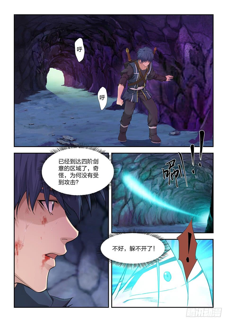 《一剑定干坤》一百七十 凶险之地 第10页