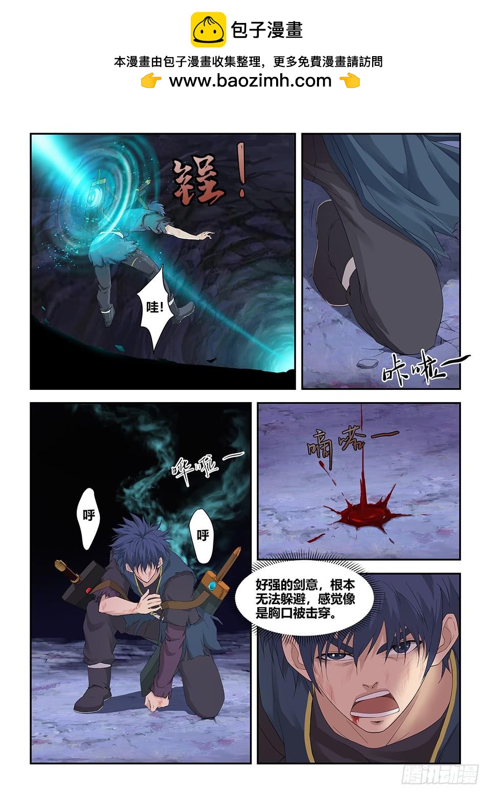 《一剑定干坤》一百七十 凶险之地 第11页