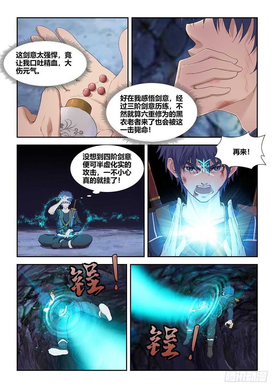 《一剑定干坤》一百七十 凶险之地 第12页
