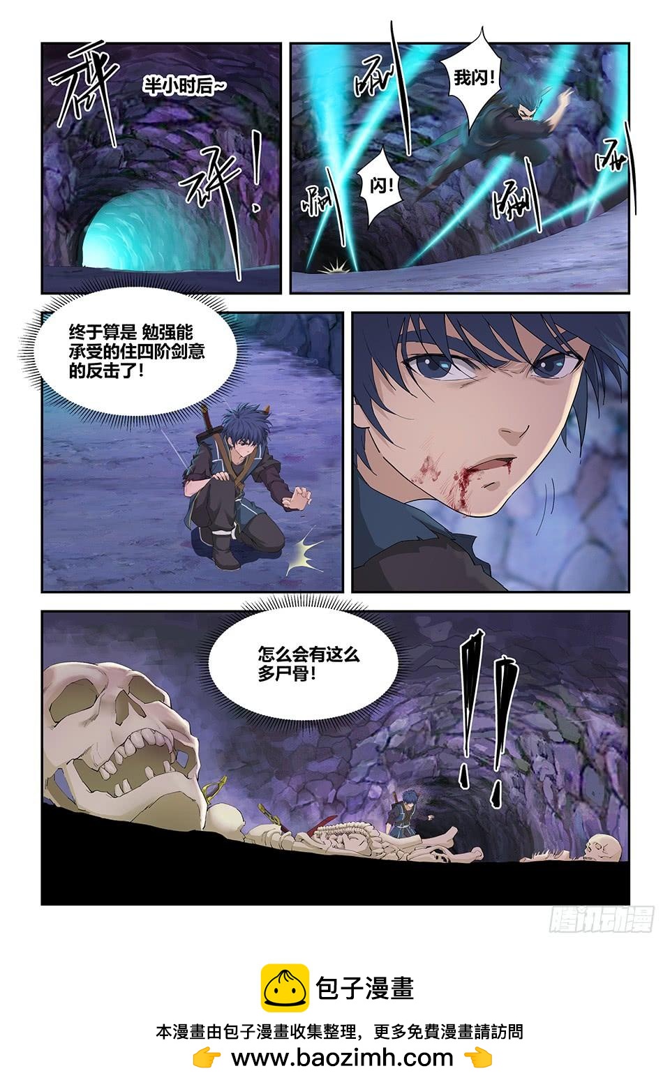 《一剑定干坤》一百七十 凶险之地 第13页