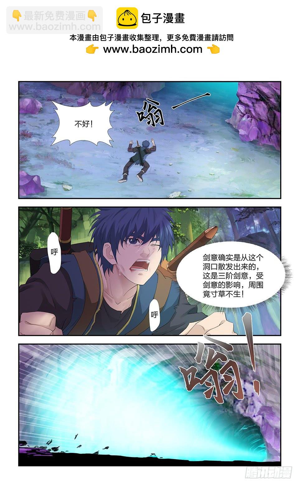《一剑定干坤》一百七十 凶险之地 第2页