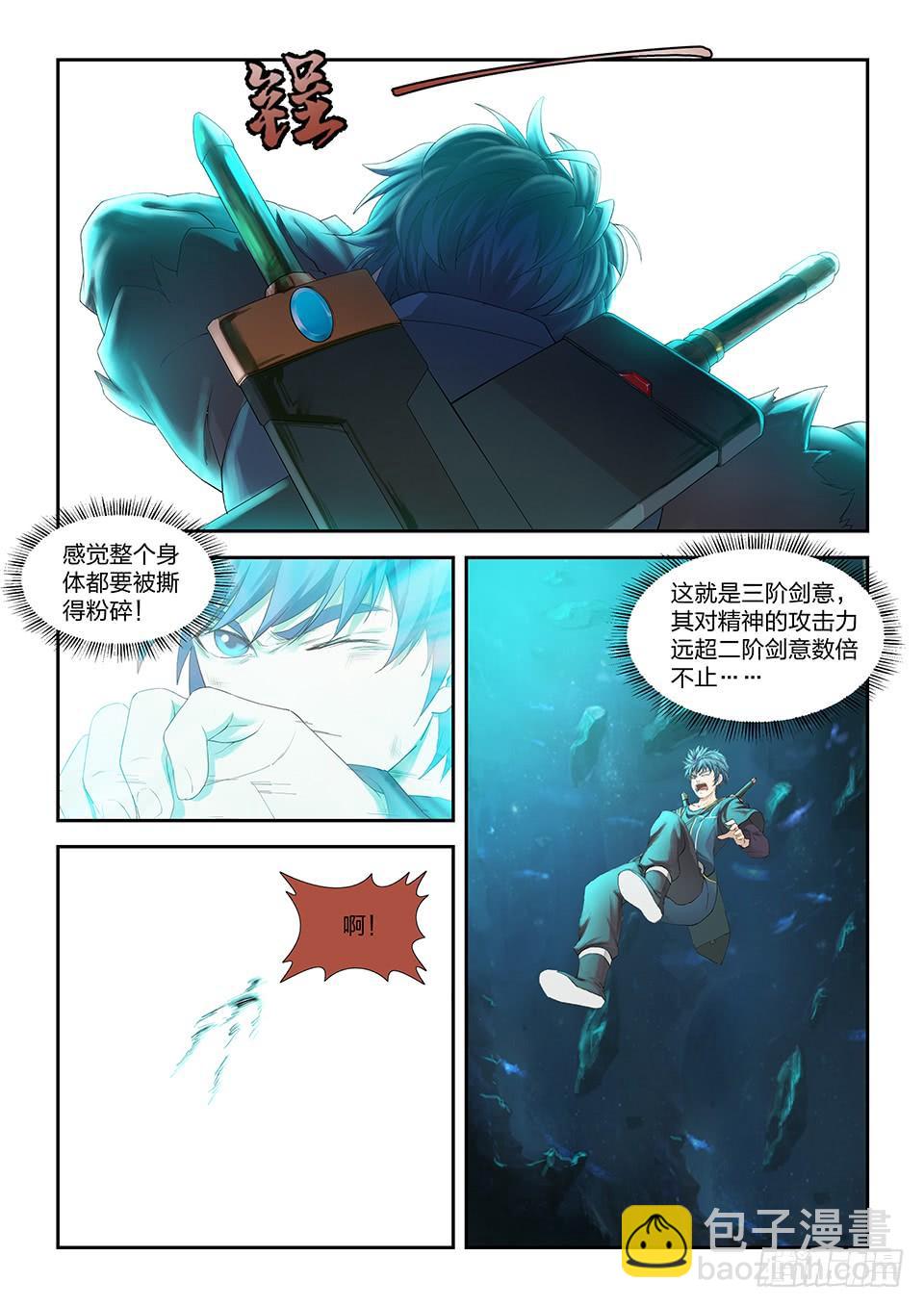 《一剑定干坤》一百七十 凶险之地 第3页