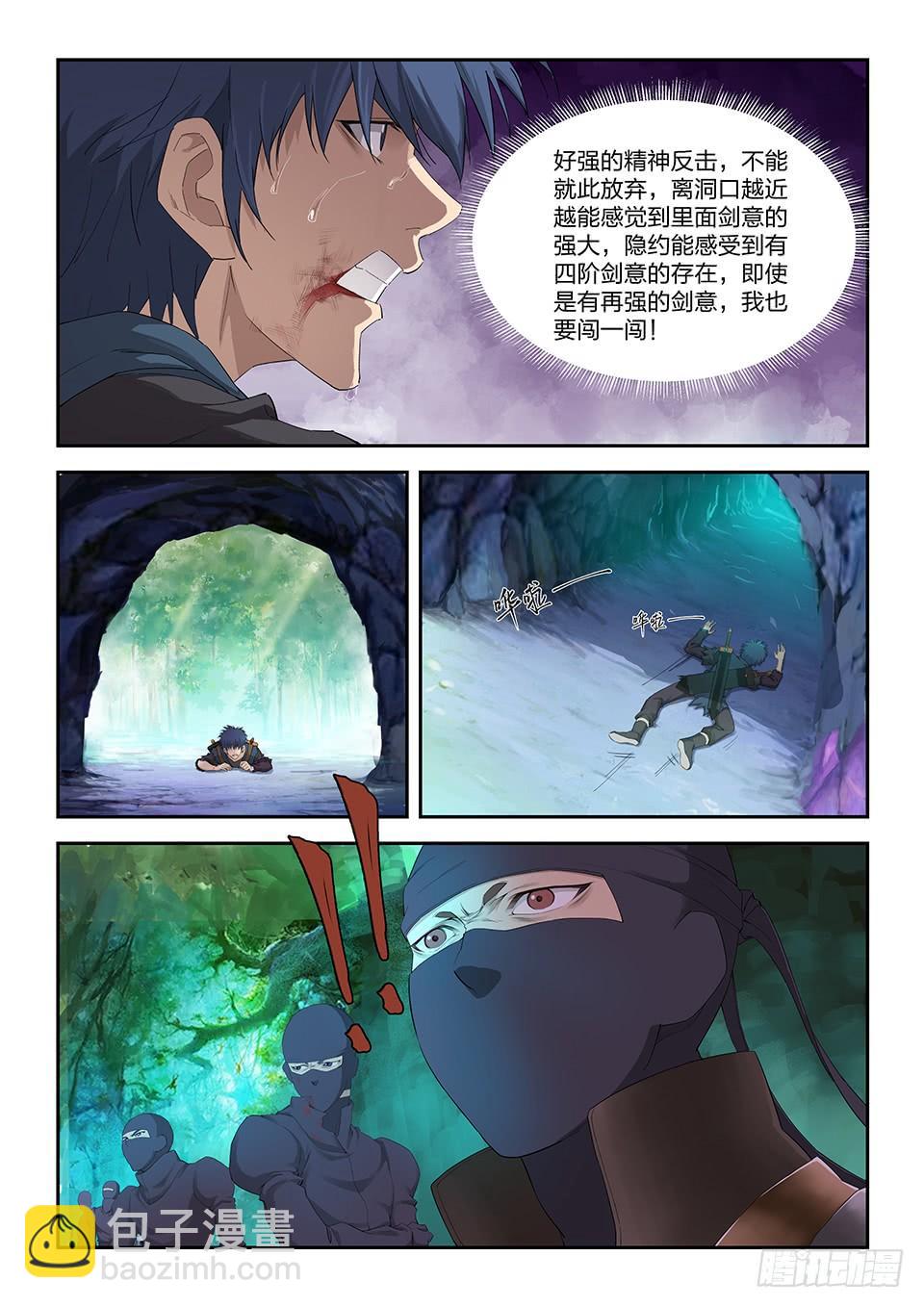 《一剑定干坤》一百七十 凶险之地 第5页