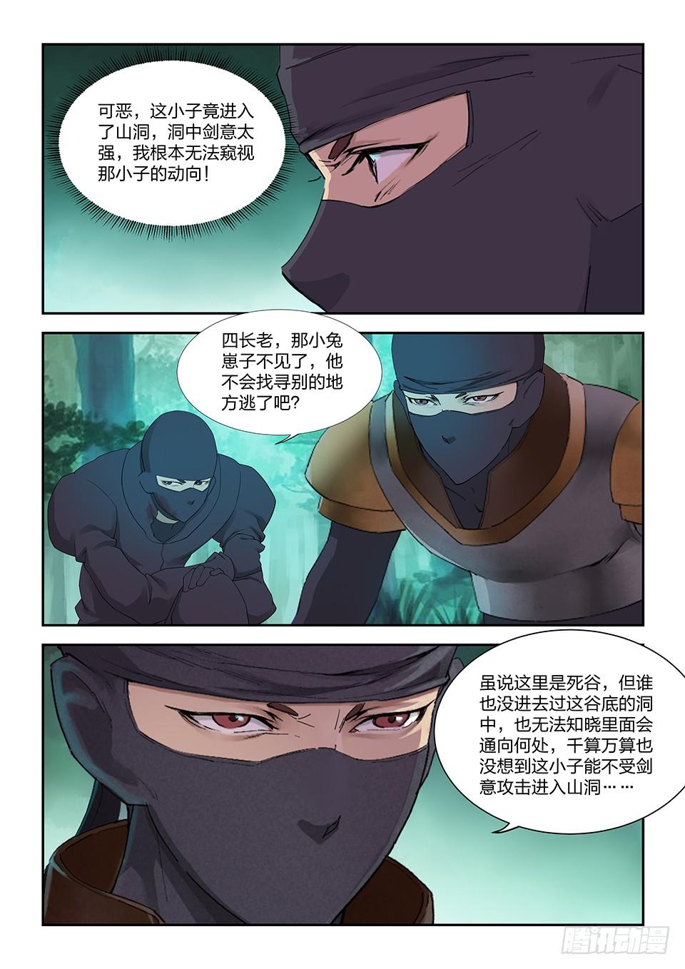 《一剑定干坤》一百七十 凶险之地 第6页