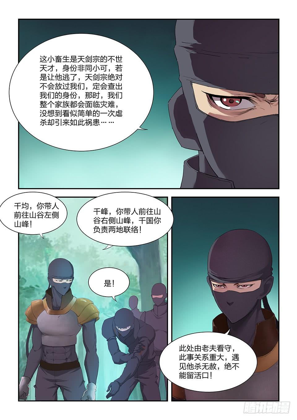 《一剑定干坤》一百七十 凶险之地 第7页