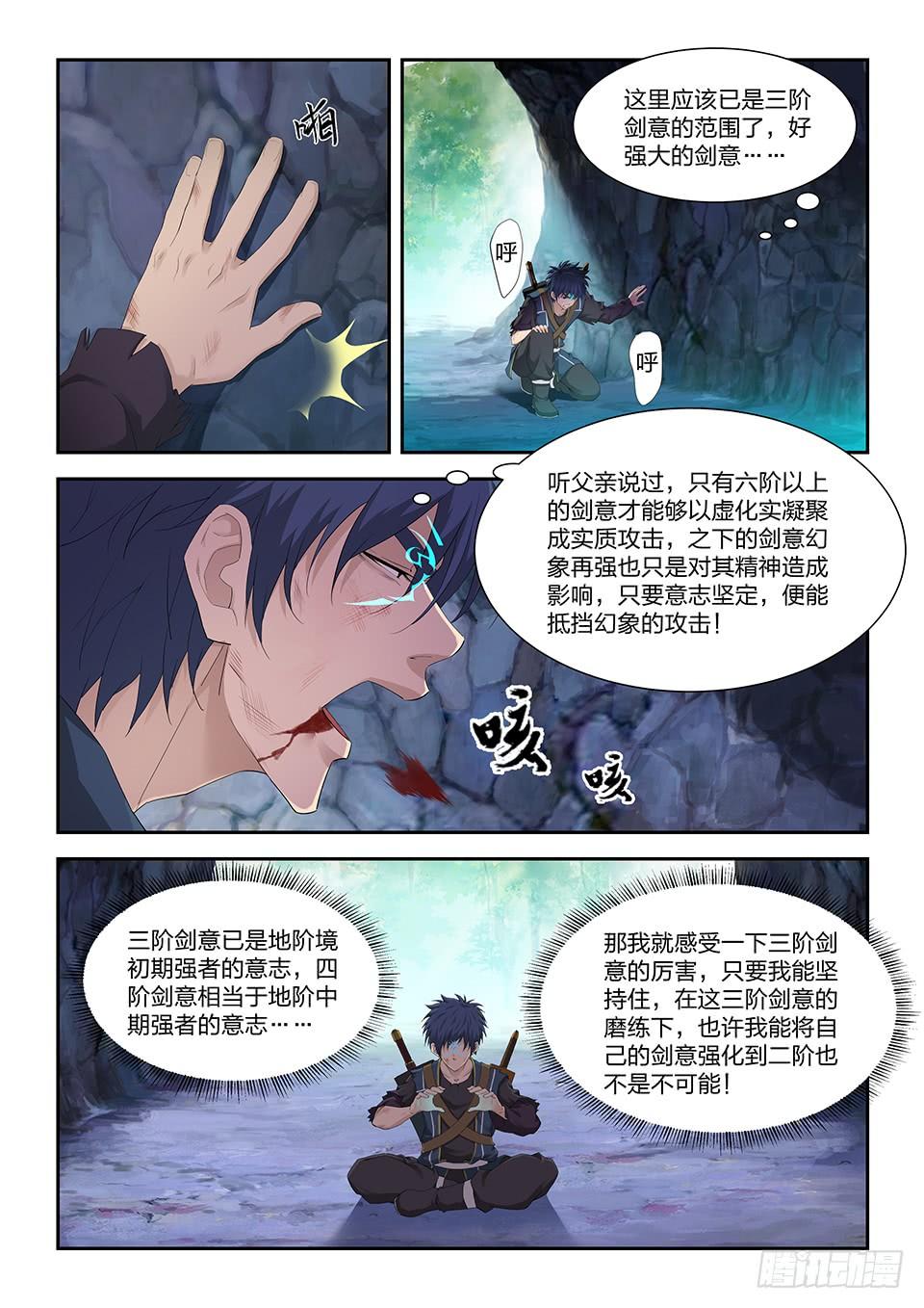 《一剑定干坤》一百七十 凶险之地 第8页