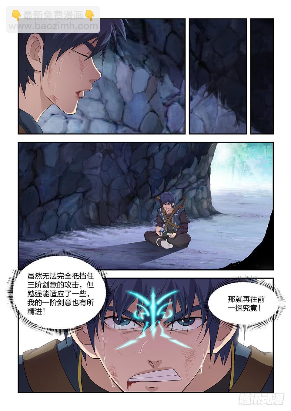 《一剑定干坤》一百七十 凶险之地 第9页