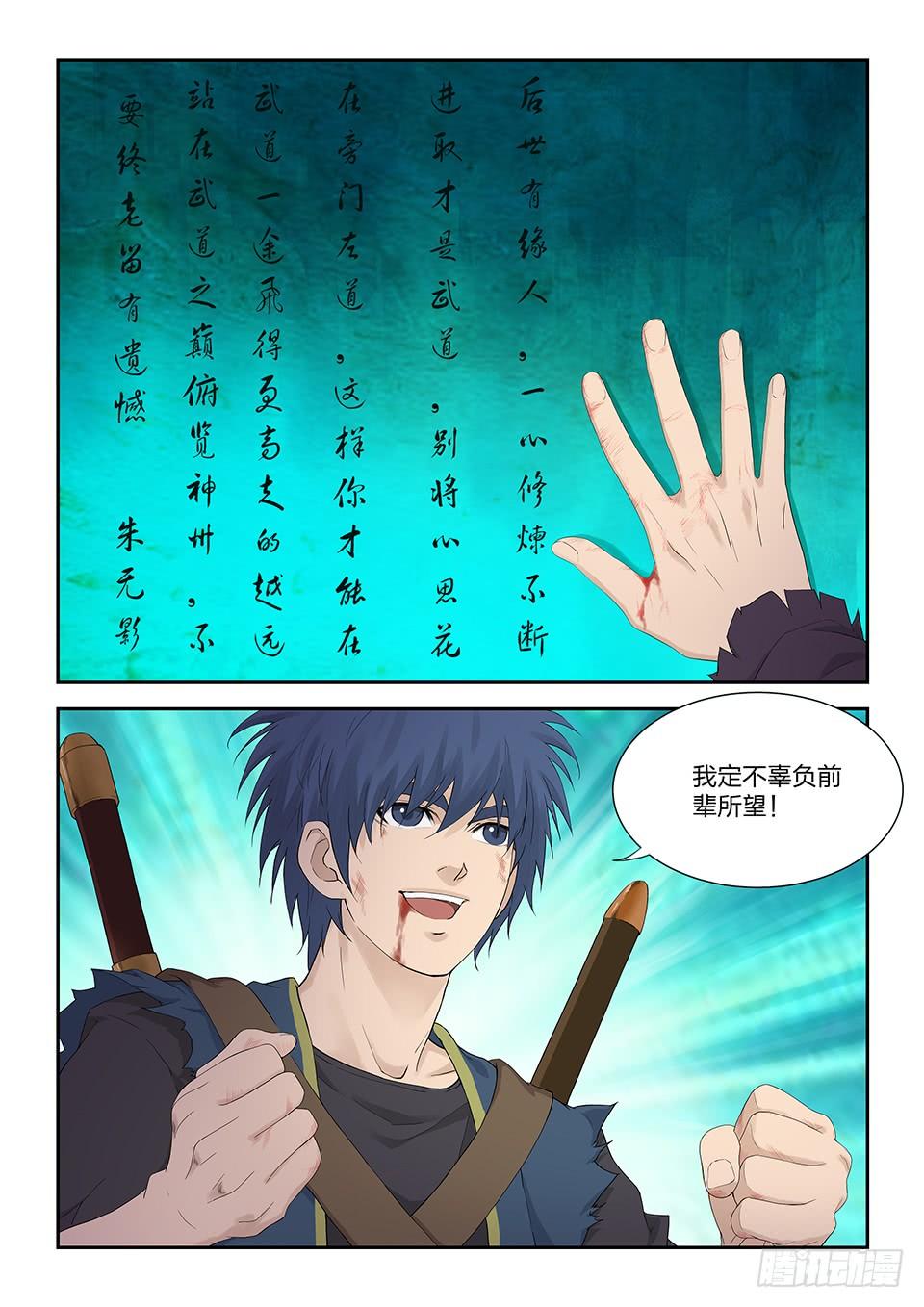 《一剑定干坤》一百七十二 绝影心法 第10页