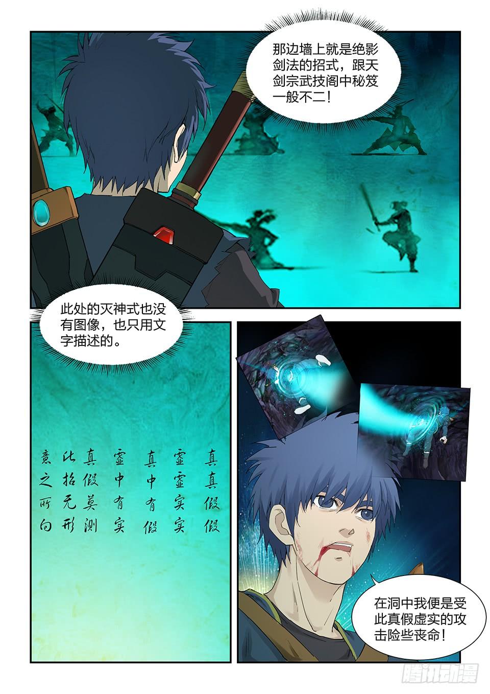 《一剑定干坤》一百七十二 绝影心法 第11页