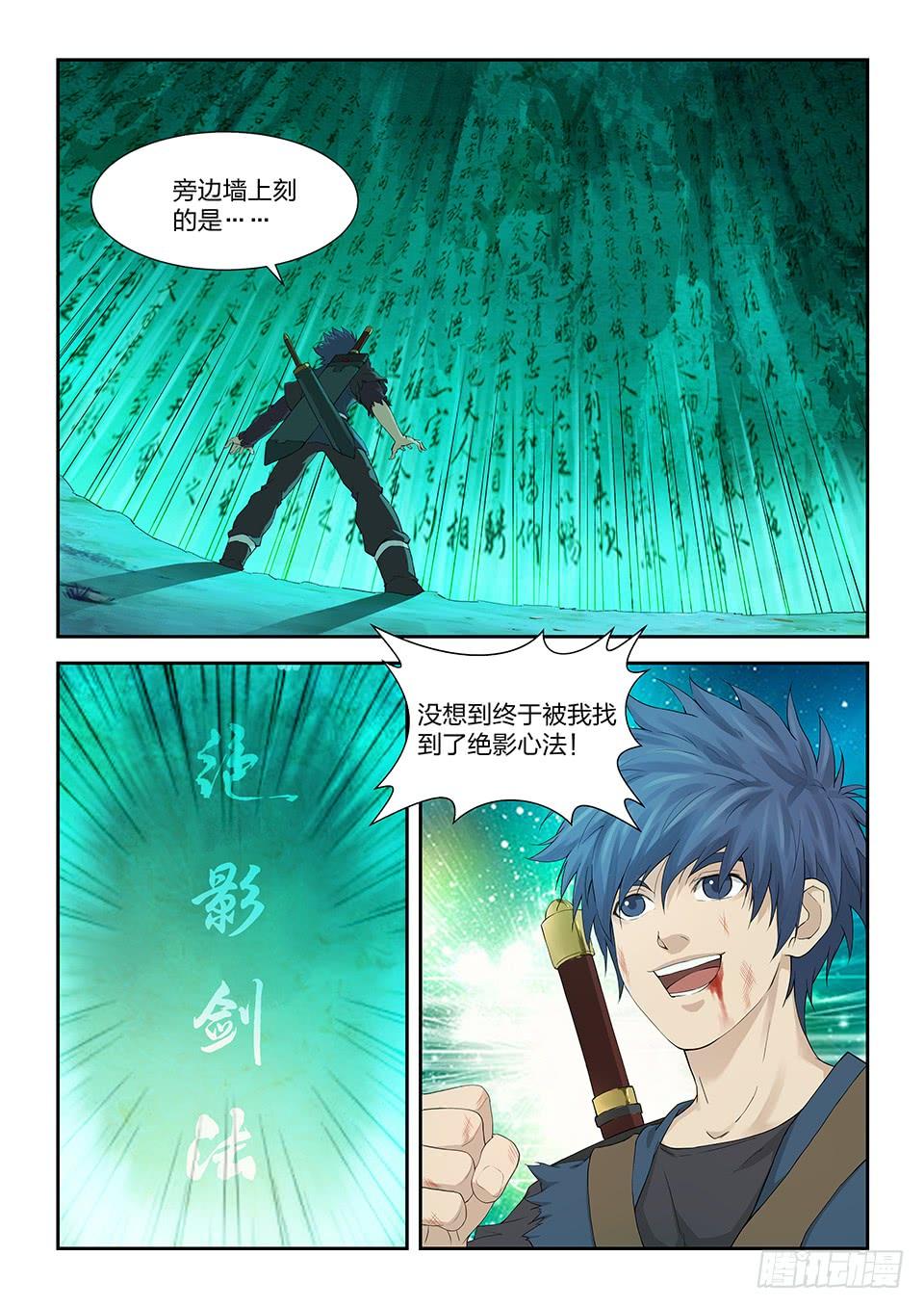 《一剑定干坤》一百七十二 绝影心法 第12页