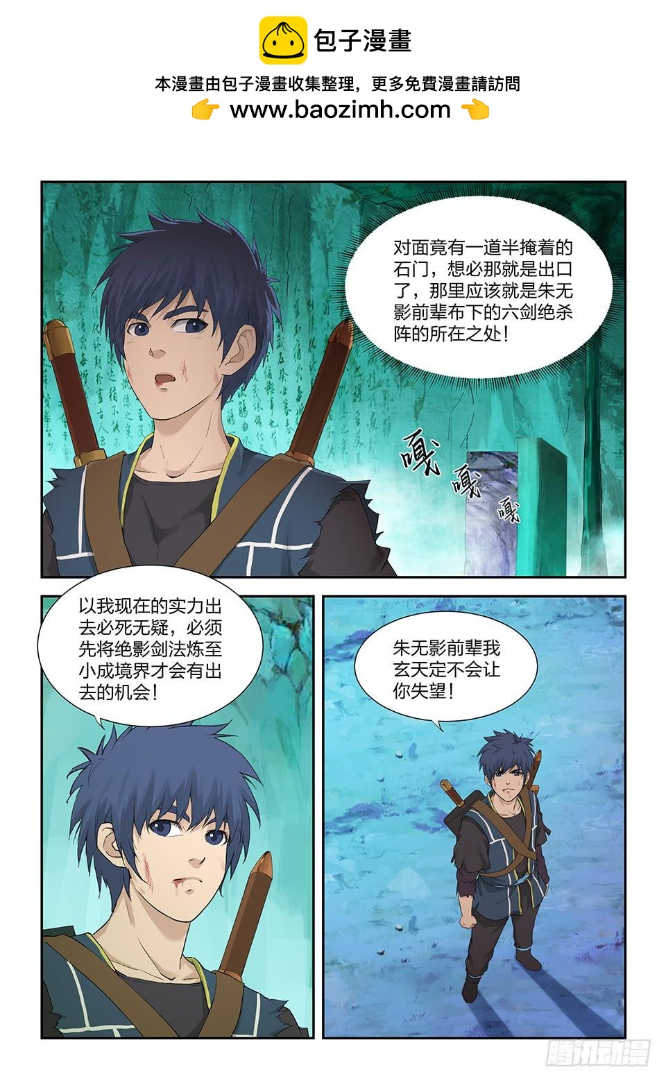 《一剑定干坤》一百七十二 绝影心法 第13页