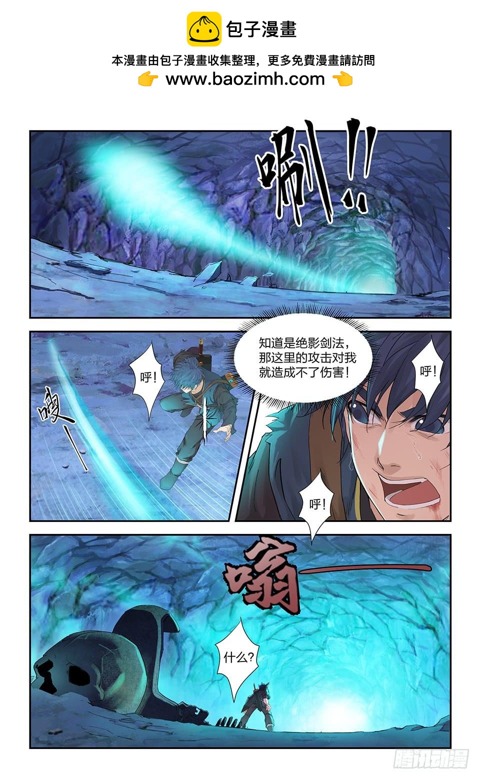 《一剑定干坤》一百七十二 绝影心法 第2页