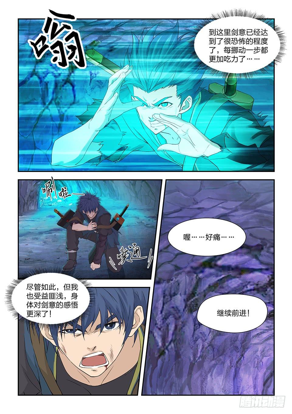 《一剑定干坤》一百七十二 绝影心法 第3页