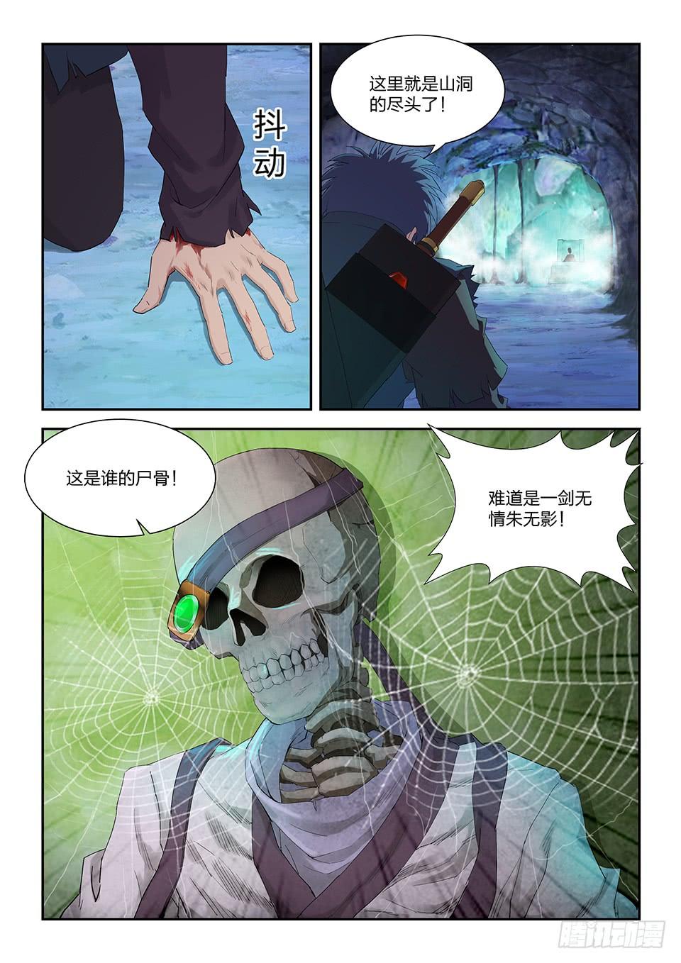 《一剑定干坤》一百七十二 绝影心法 第4页