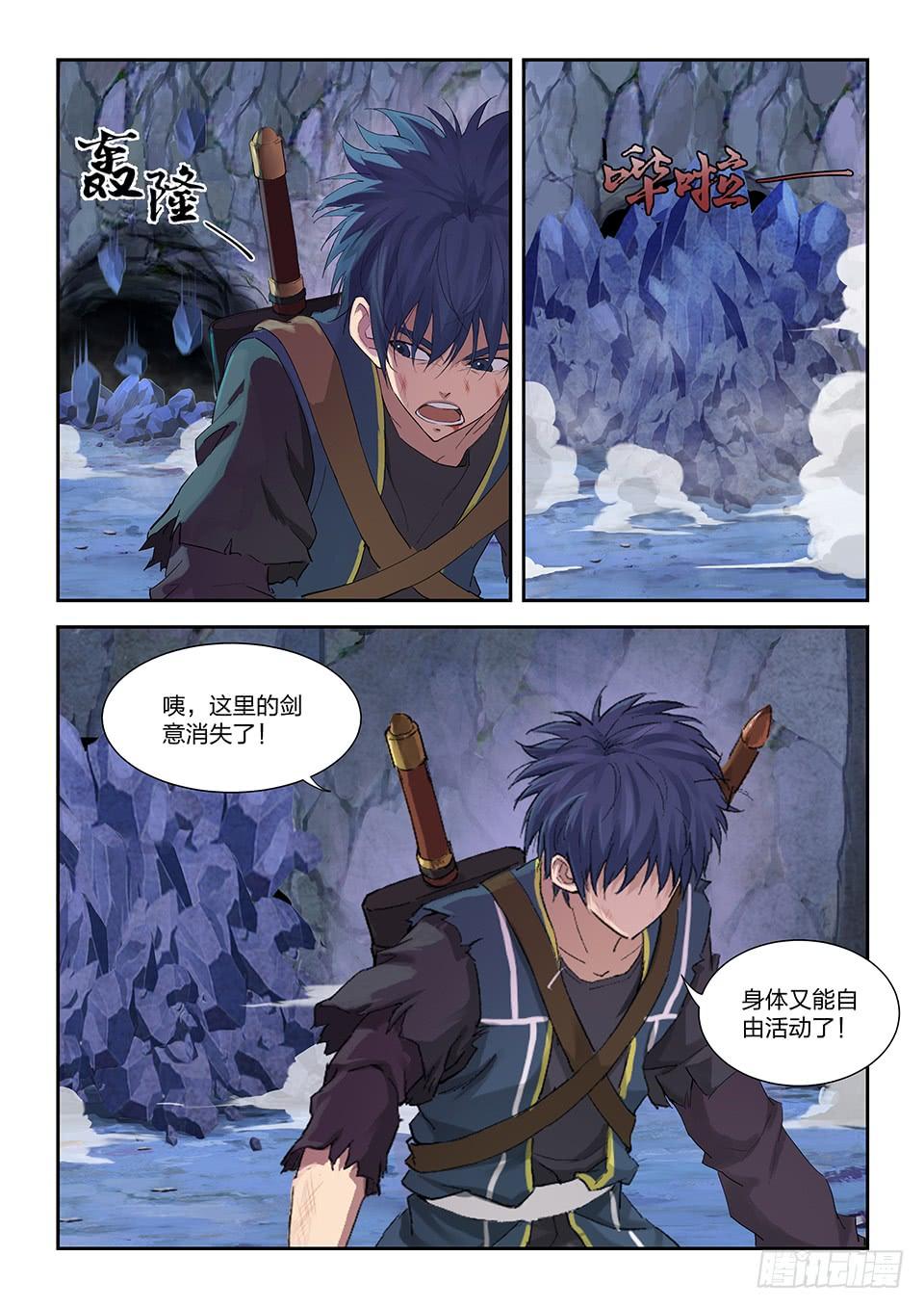 《一剑定干坤》一百七十二 绝影心法 第5页