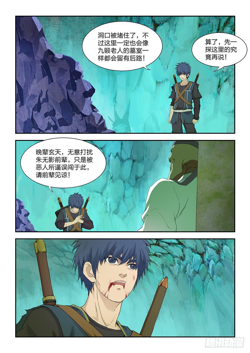 《一剑定干坤》一百七十二 绝影心法 第6页