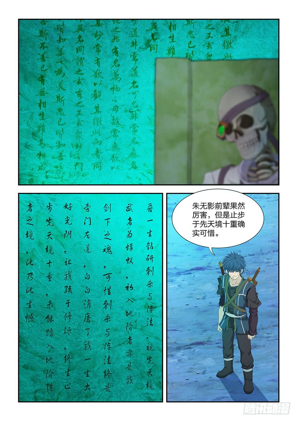 《一剑定干坤》一百七十二 绝影心法 第7页