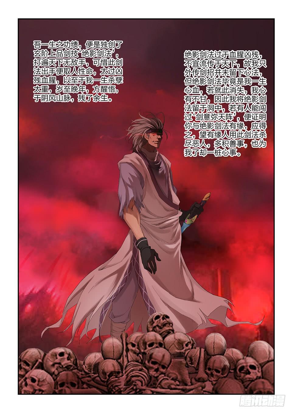 《一剑定干坤》一百七十二 绝影心法 第8页