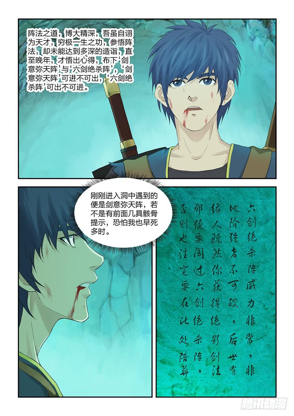 《一剑定干坤》一百七十二 绝影心法 第9页