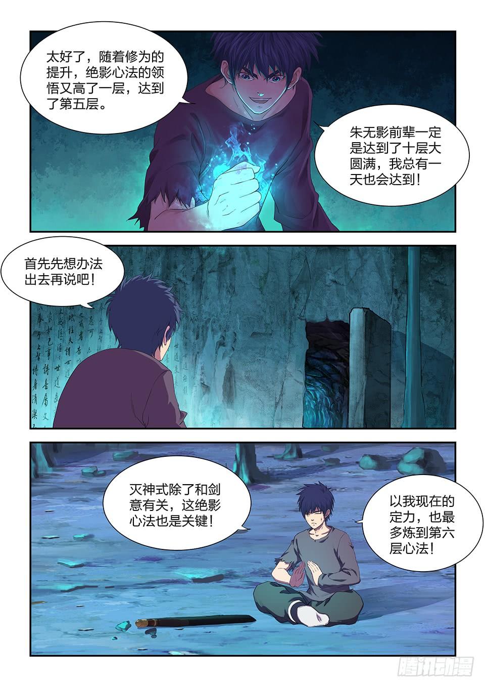 《一剑定干坤》一百七十三 突破先天境三重 第10页
