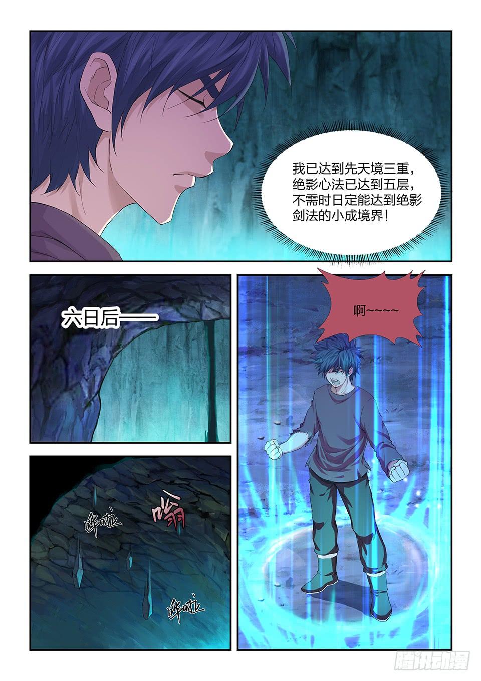 《一剑定干坤》一百七十三 突破先天境三重 第11页
